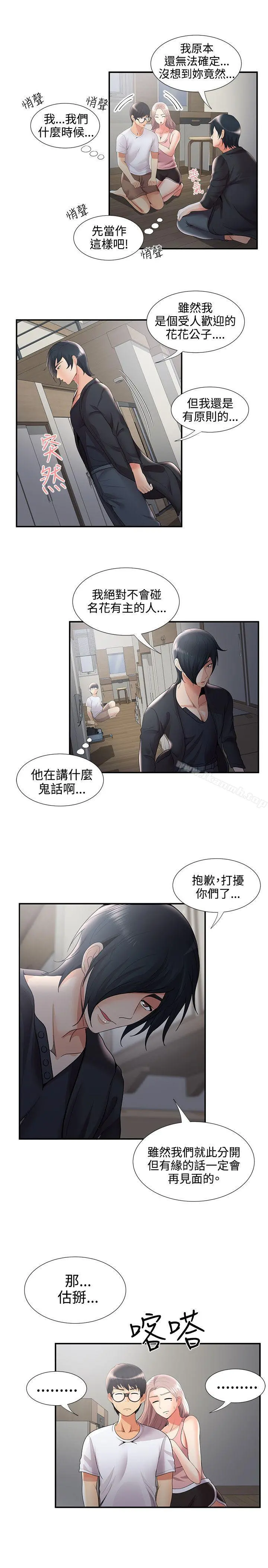 无法自拔的口红胶 - 第34话 - page 27