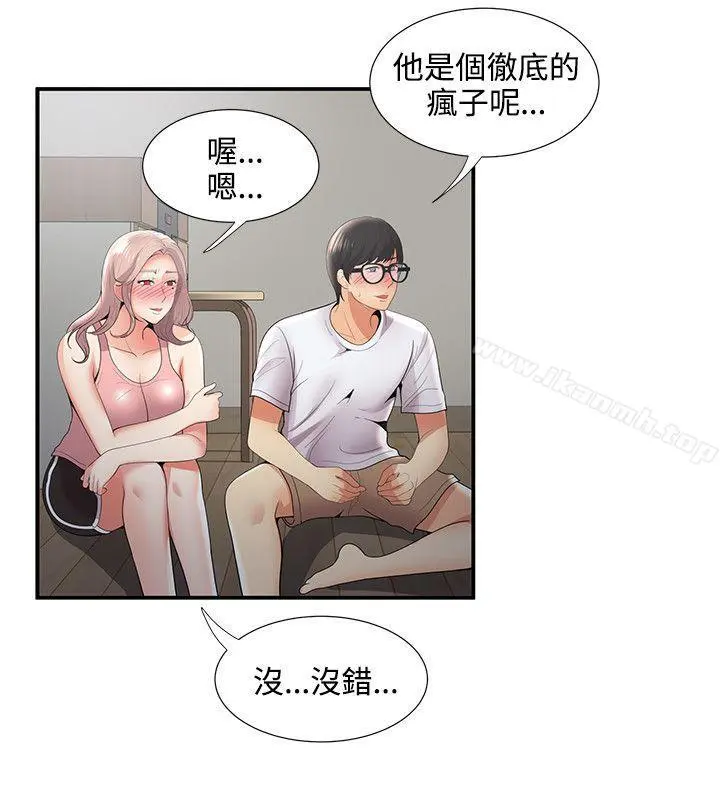 无法自拔的口红胶 - 第34话 - page 28
