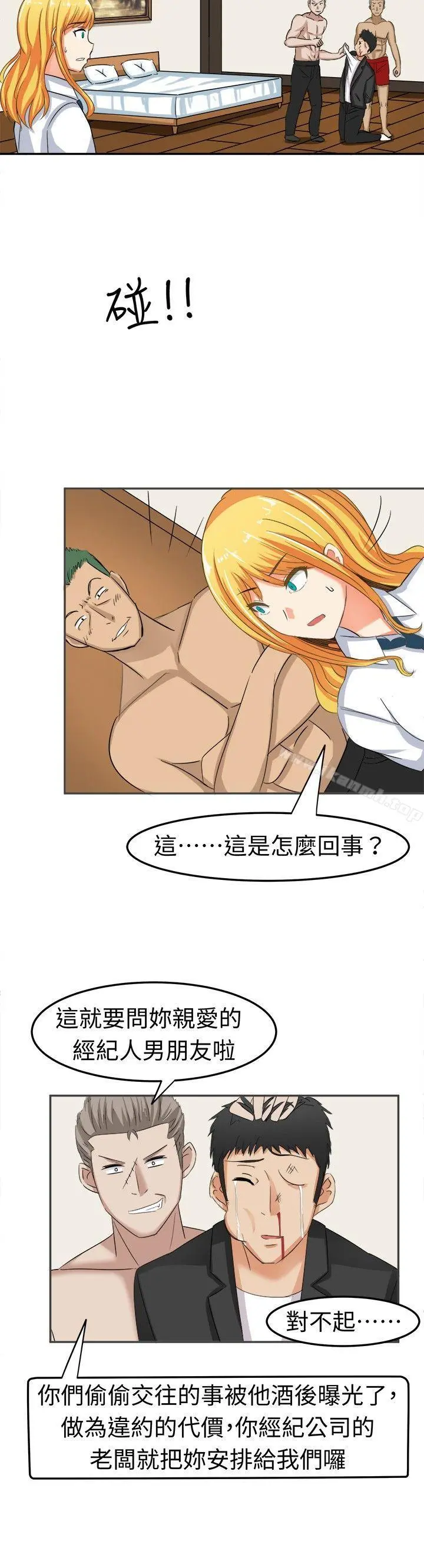 甜美好声音(完结) - 第6话 - page 2