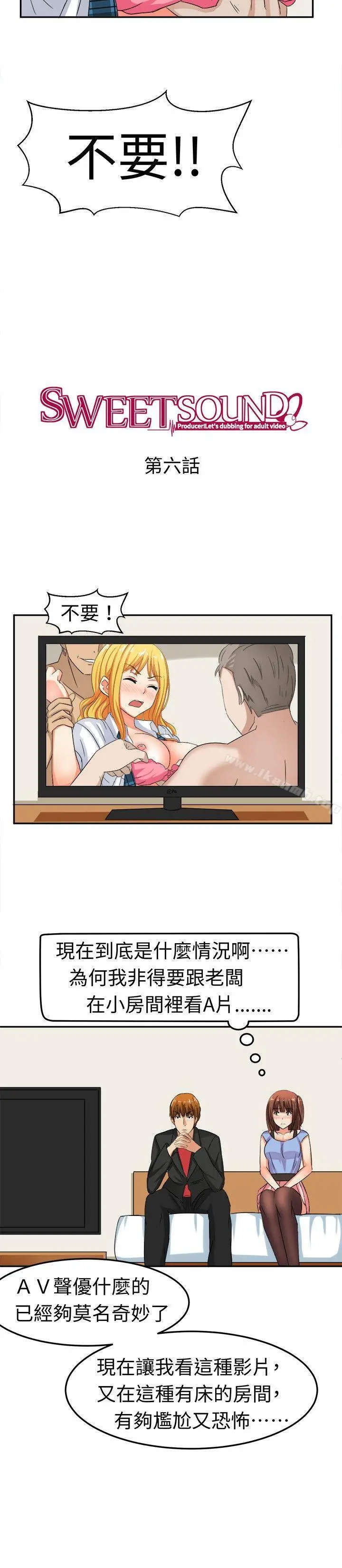 甜美好声音(完结) - 第6话 - page 4