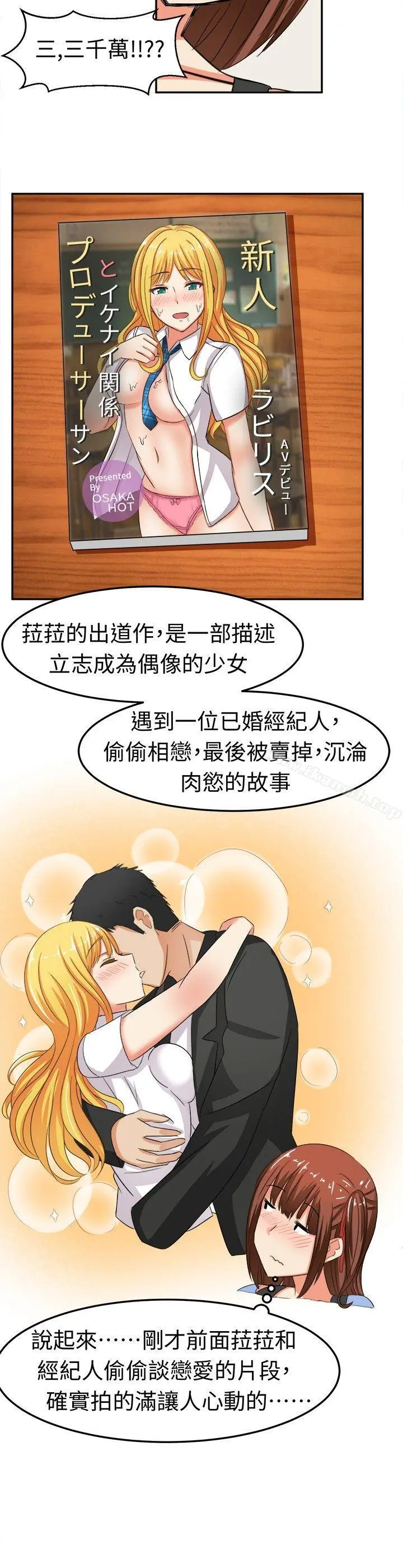 甜美好声音(完结) - 第6话 - page 6
