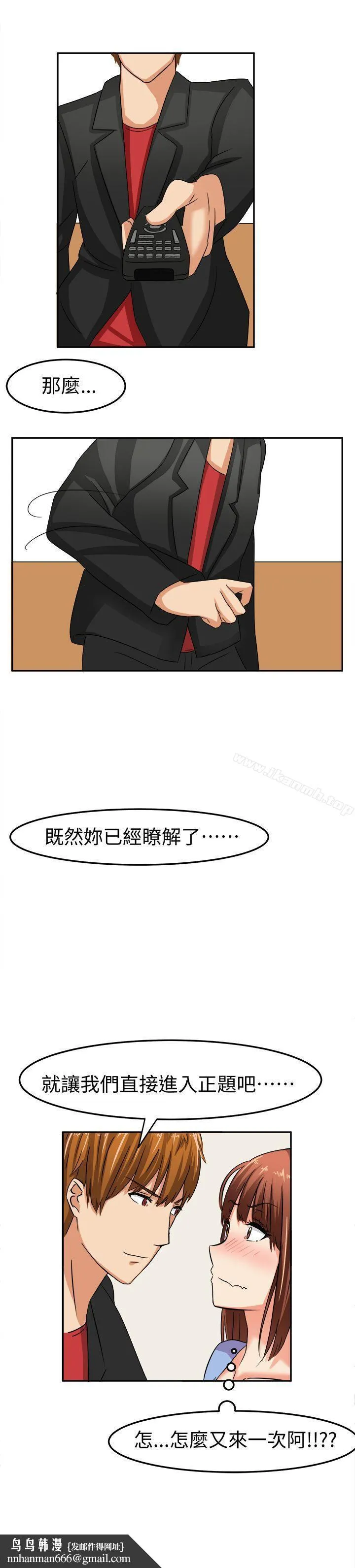 甜美好声音(完结) - 第6话 - page 12