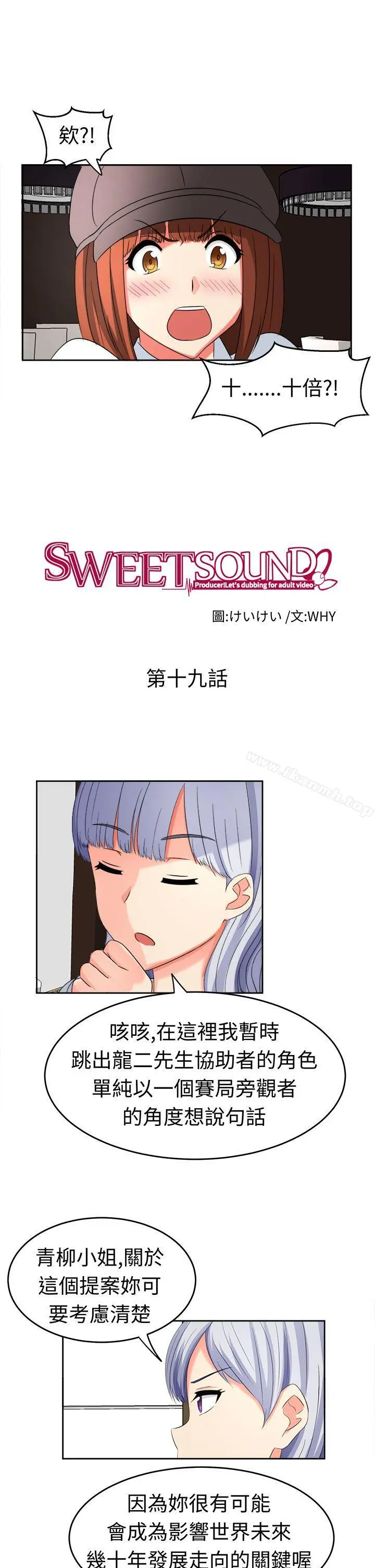 甜美好声音(完结) - 第19话 - page 5