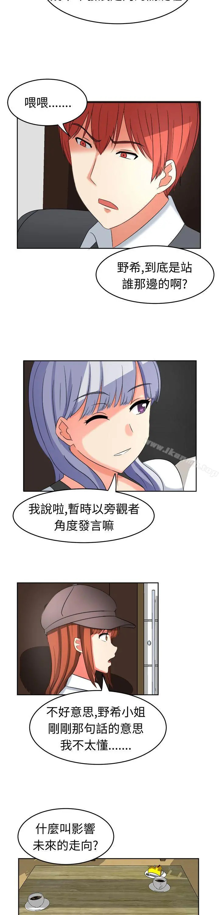 甜美好声音(完结) - 第19话 - page 6