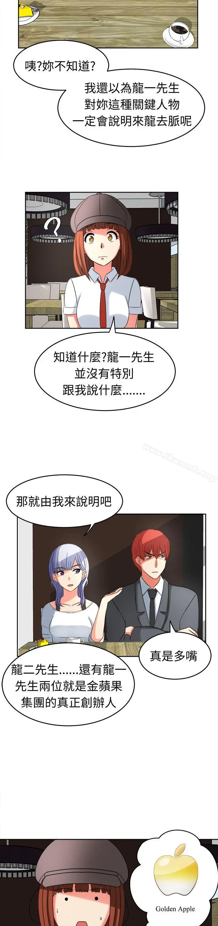 甜美好声音(完结) - 第19话 - page 7