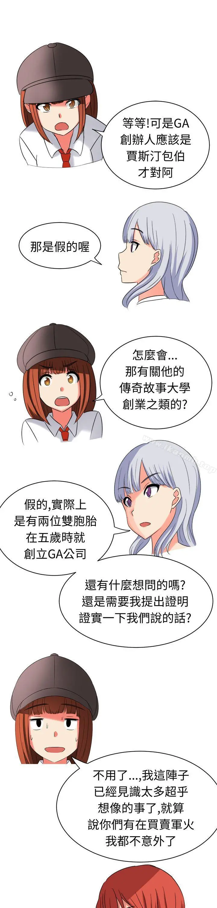 甜美好声音(完结) - 第19话 - page 9