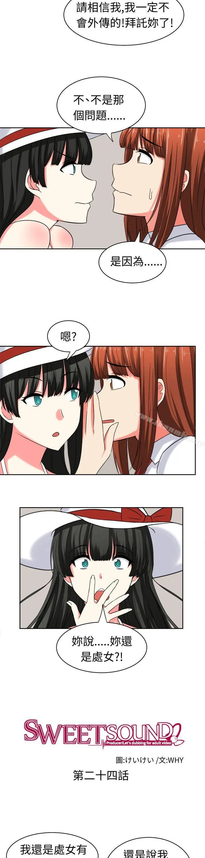 甜美好声音(完结) - 第24话 - page 2