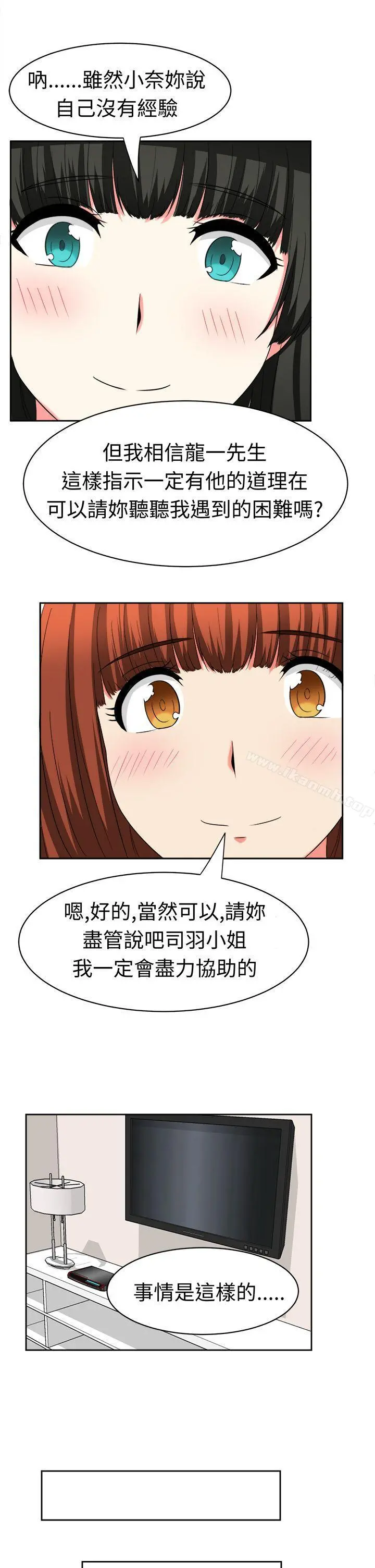 甜美好声音(完结) - 第24话 - page 6