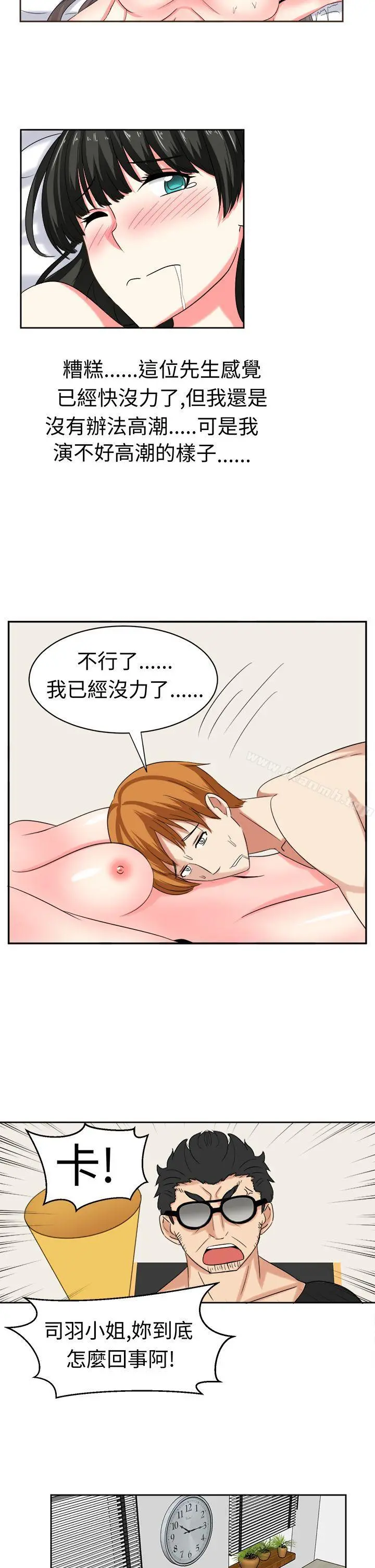 甜美好声音(完结) - 第24话 - page 14