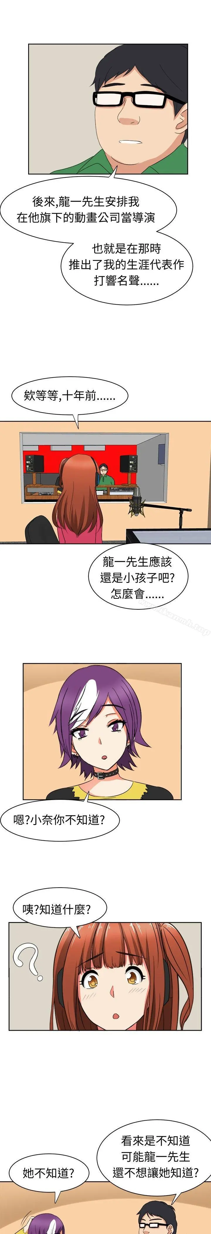 甜美好声音(完结) - 第16话 - page 7