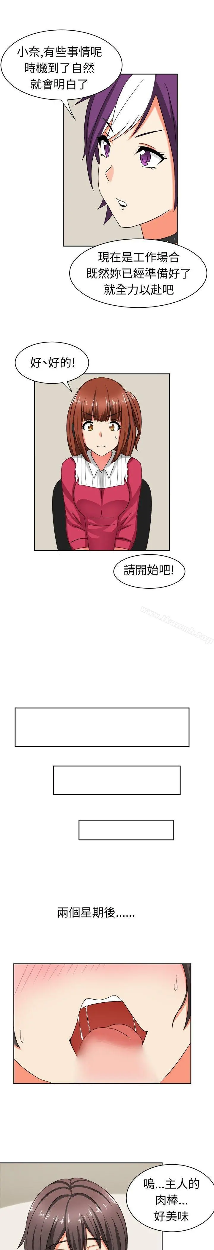 甜美好声音(完结) - 第16话 - page 10
