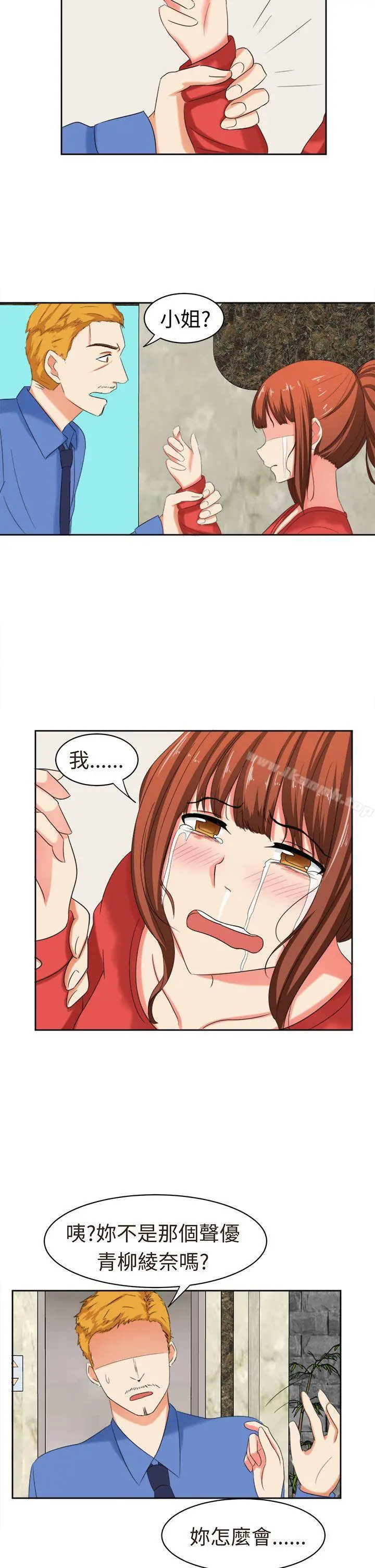 甜美好声音(完结) - 第30话 - page 6