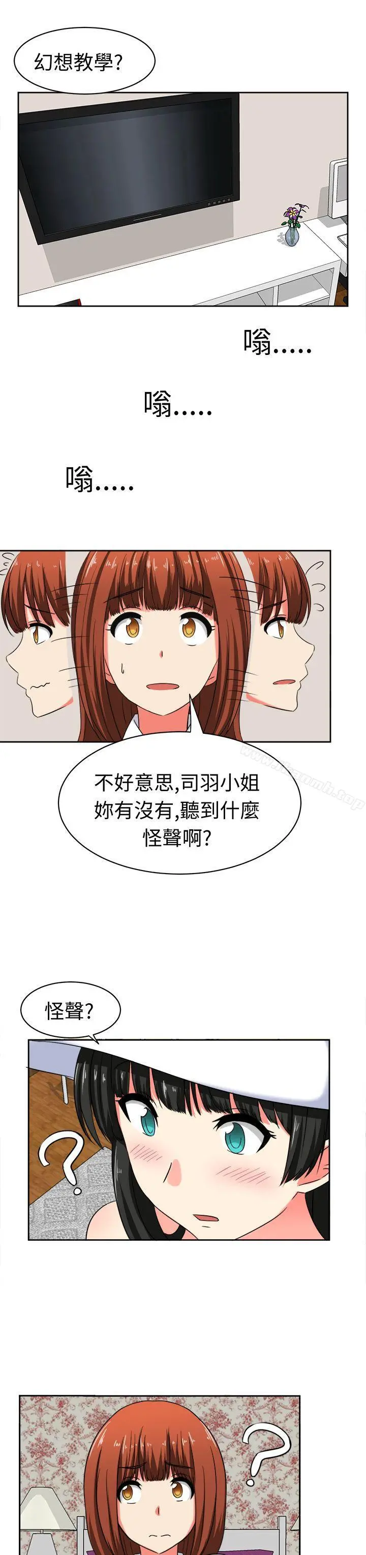 甜美好声音(完结) - 第21话 - page 6