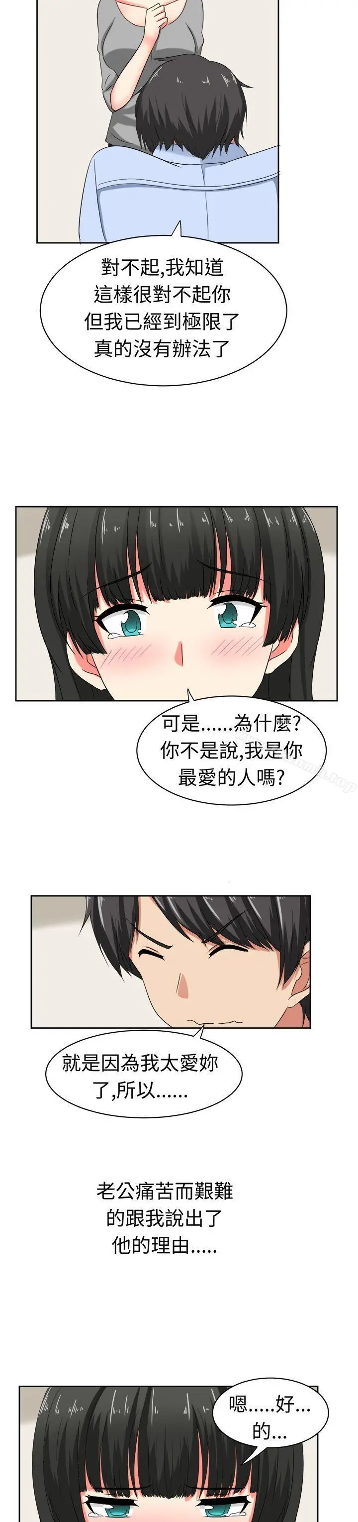 甜美好声音(完结) - 第21话 - page 14