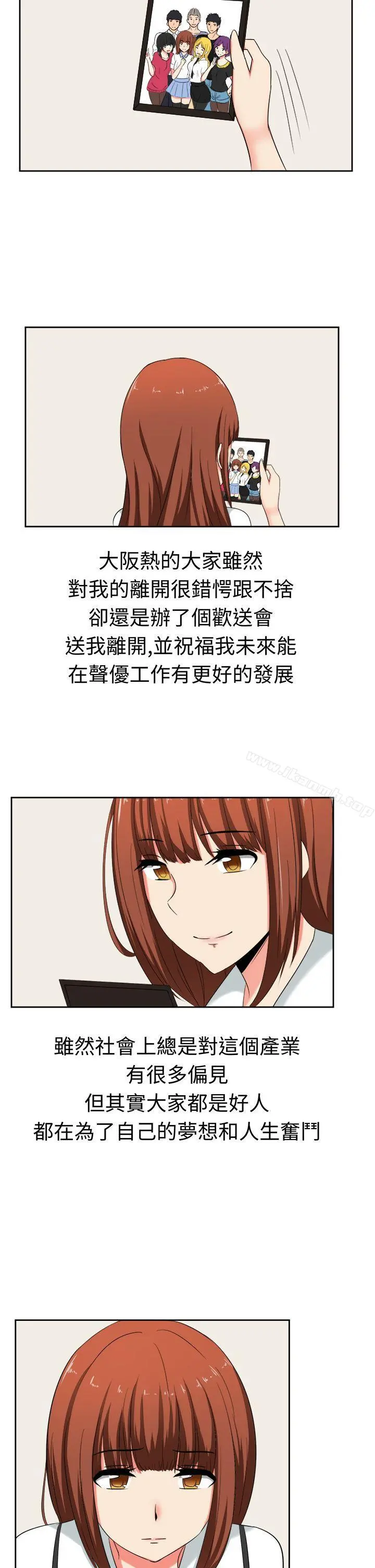甜美好声音(完结) - 第29话 - page 2