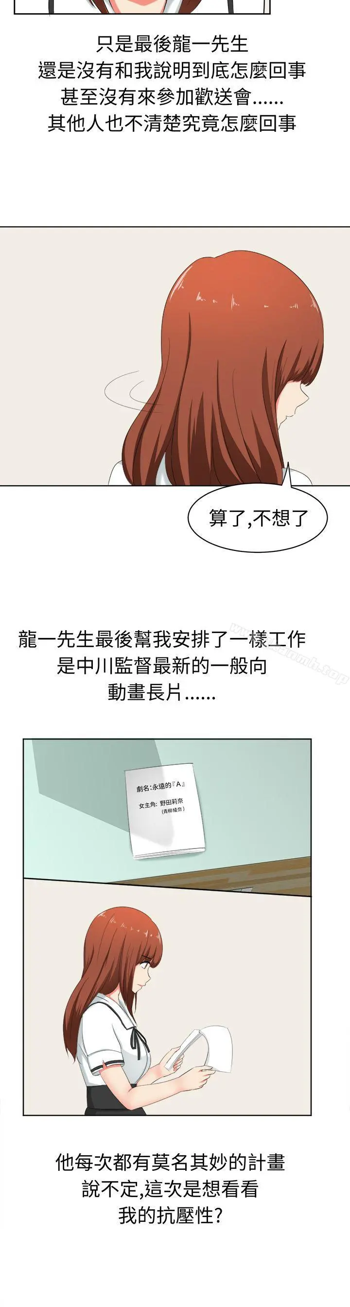 甜美好声音(完结) - 第29话 - page 3