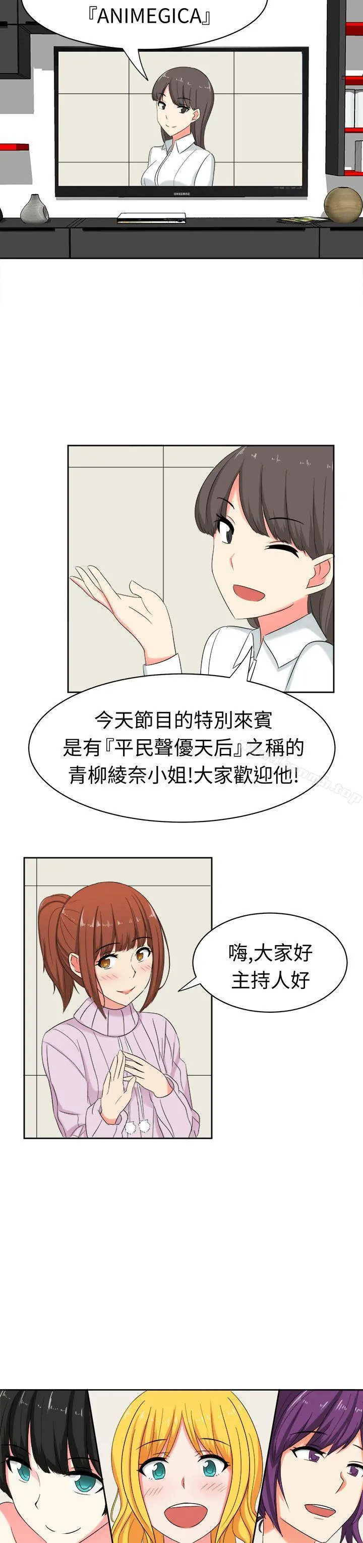 甜美好声音(完结) - 第29话 - page 6