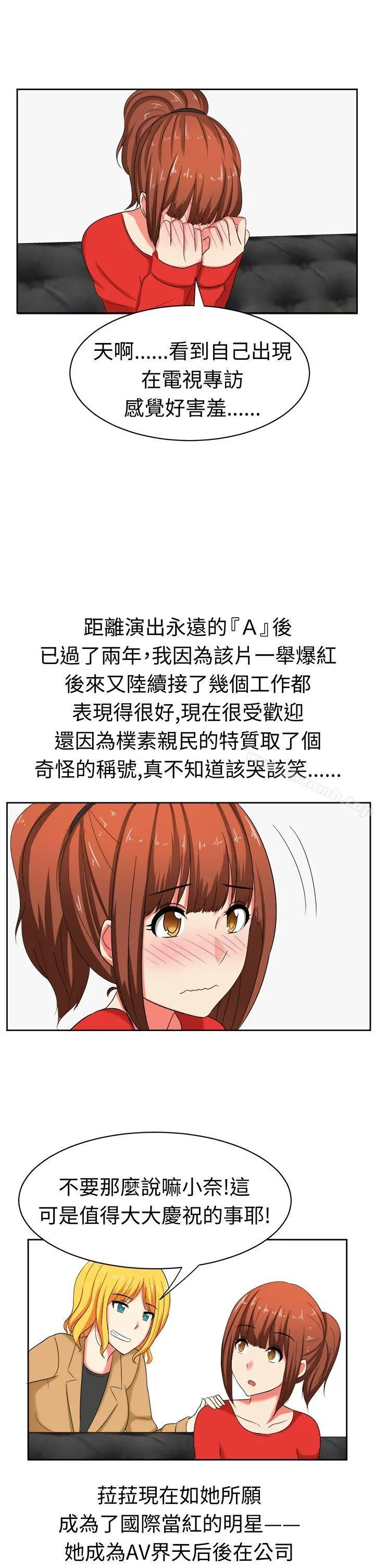 甜美好声音(完结) - 第29话 - page 8