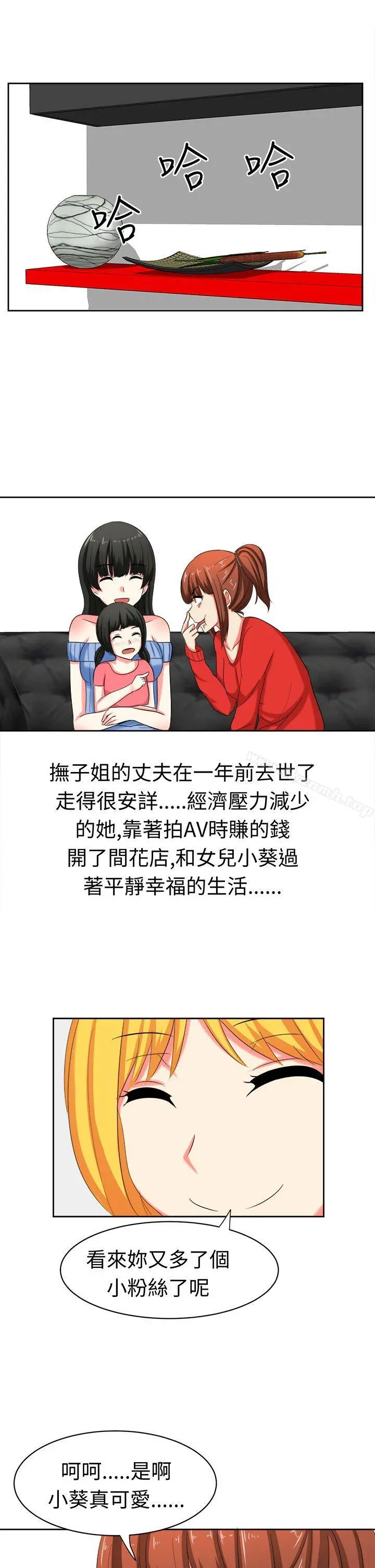 甜美好声音(完结) - 第29话 - page 13