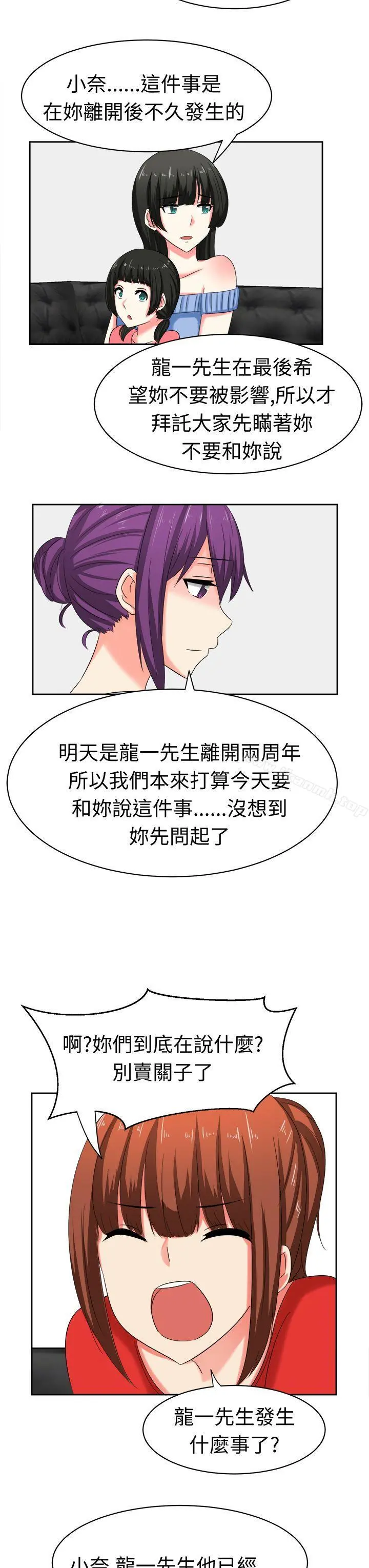 甜美好声音(完结) - 第29话 - page 15