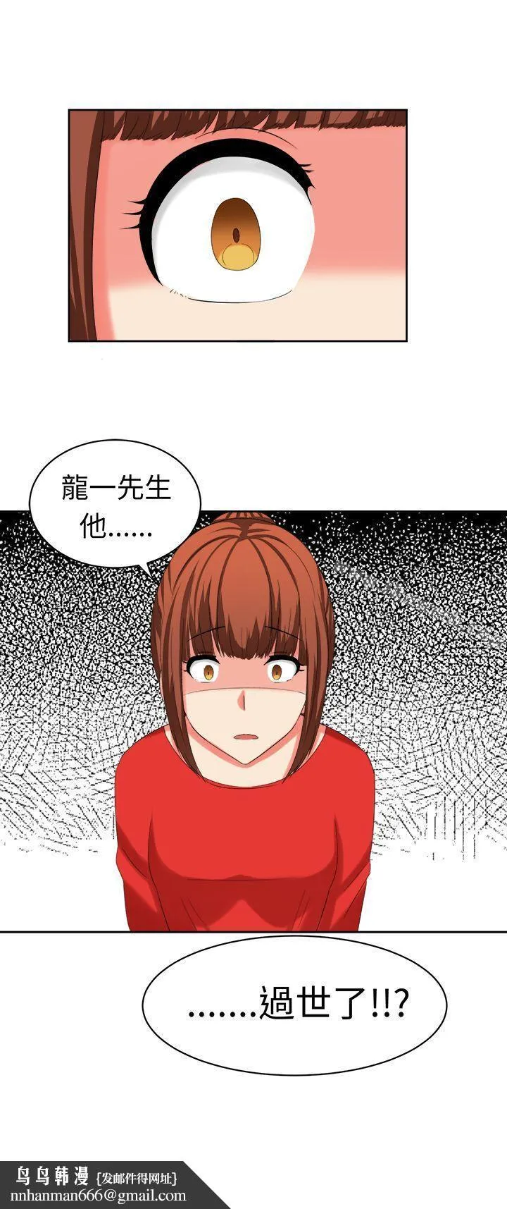甜美好声音(完结) - 第29话 - page 17