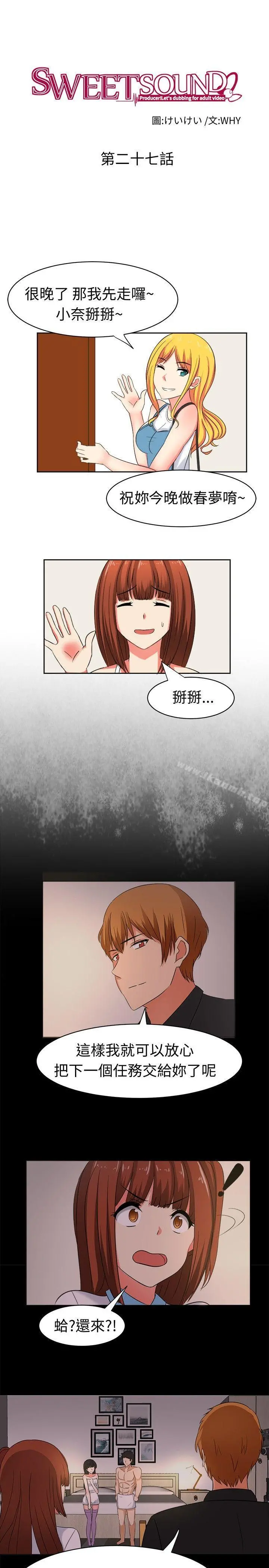 甜美好声音(完结) - 第27话 - page 5
