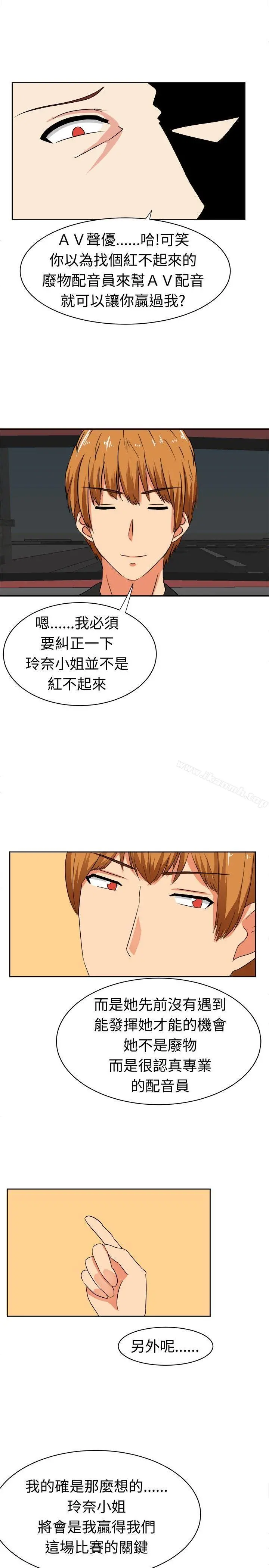 甜美好声音(完结) - 第12话 - page 6
