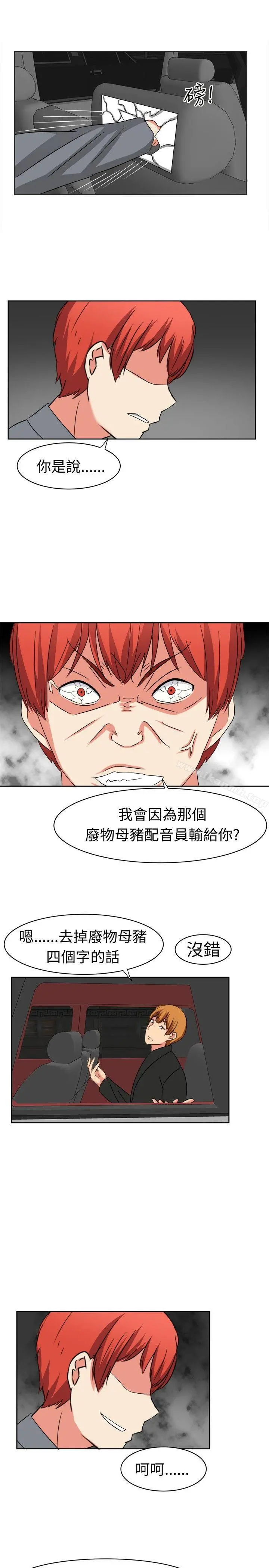 甜美好声音(完结) - 第12话 - page 8