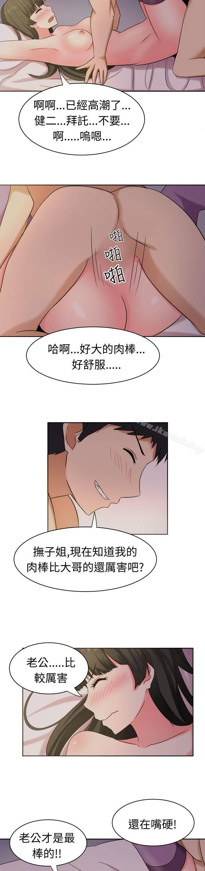 甜美好声音(完结) - 第26话 - page 11