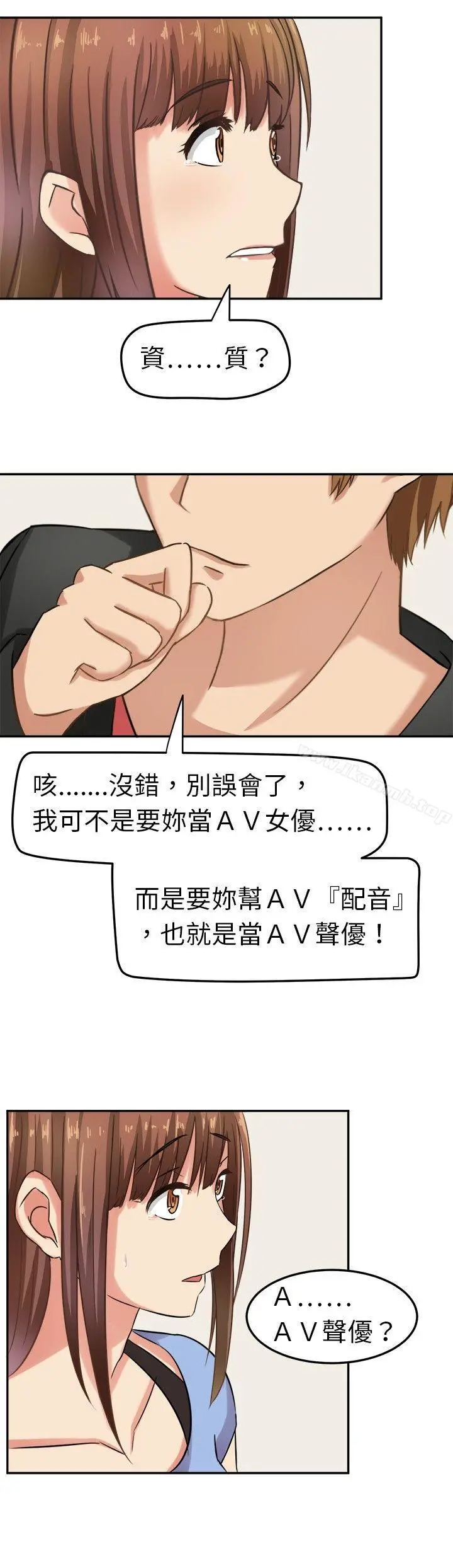 甜美好声音(完结) - 第3话 - page 2