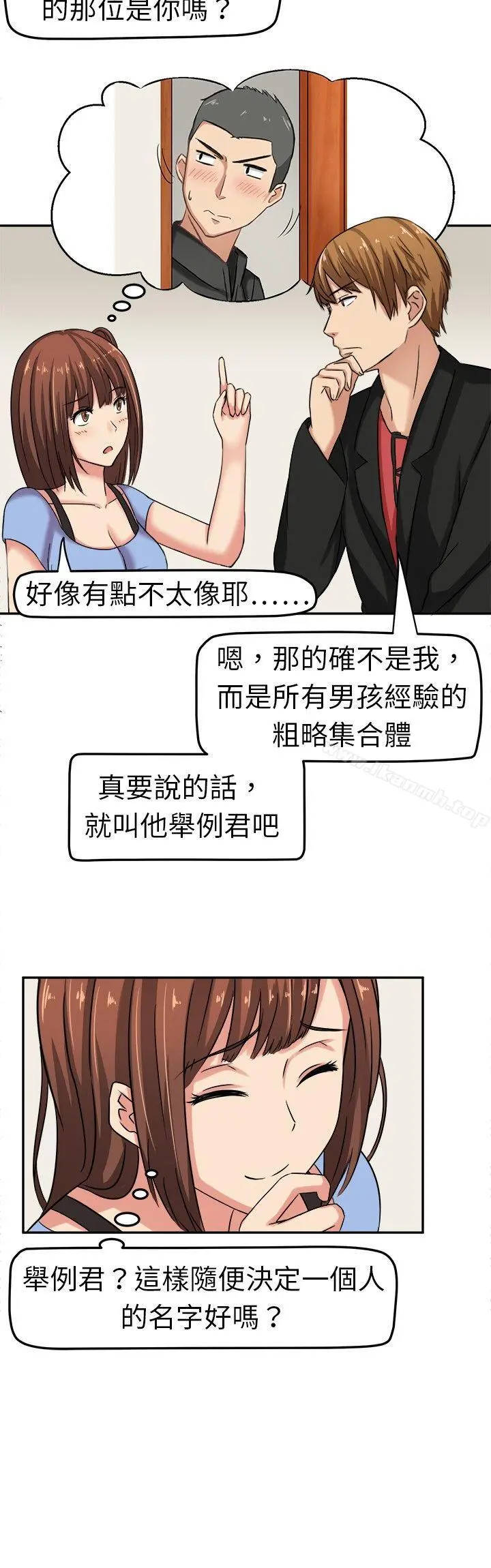 甜美好声音(完结) - 第3话 - page 10