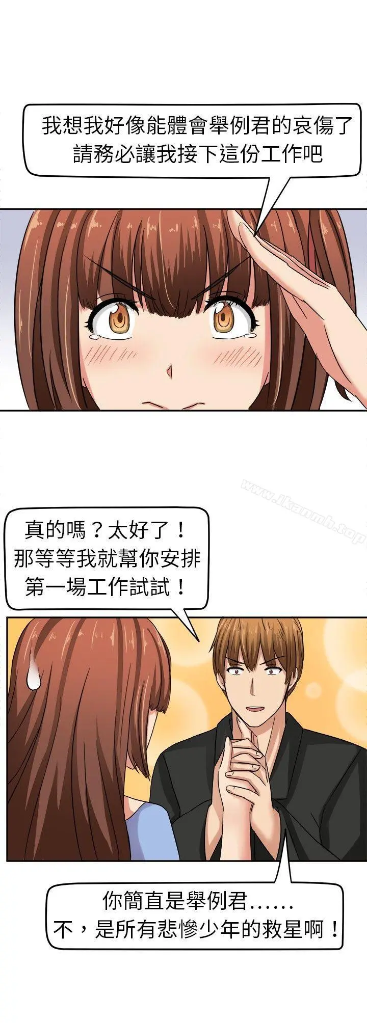 甜美好声音(完结) - 第3话 - page 12