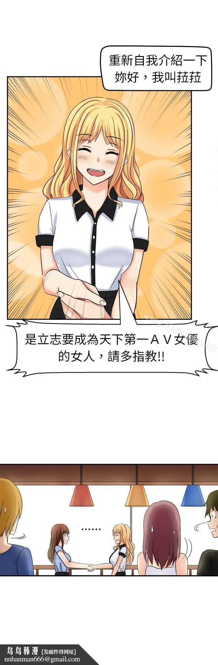 甜美好声音(完结) - 第3话 - page 17