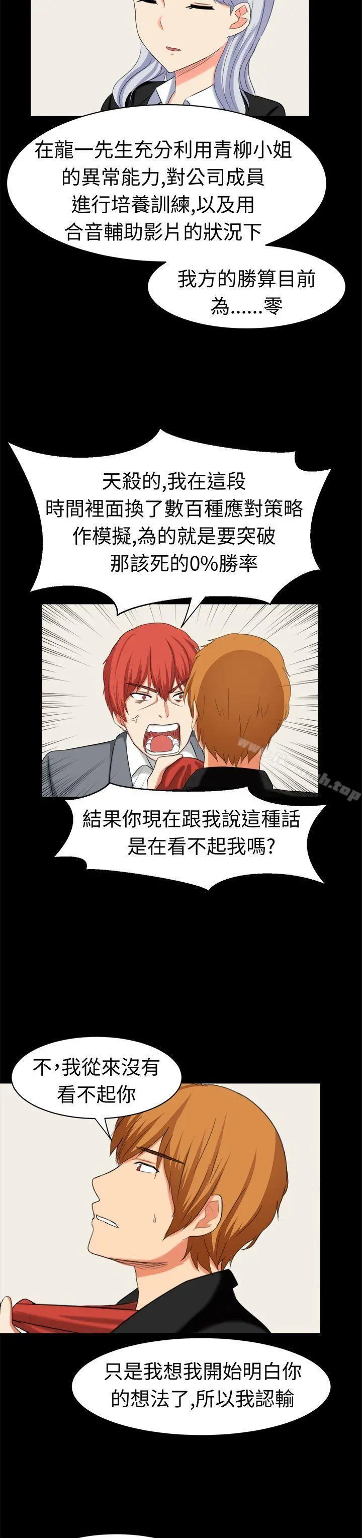 甜美好声音(完结) - 最终话 - page 4