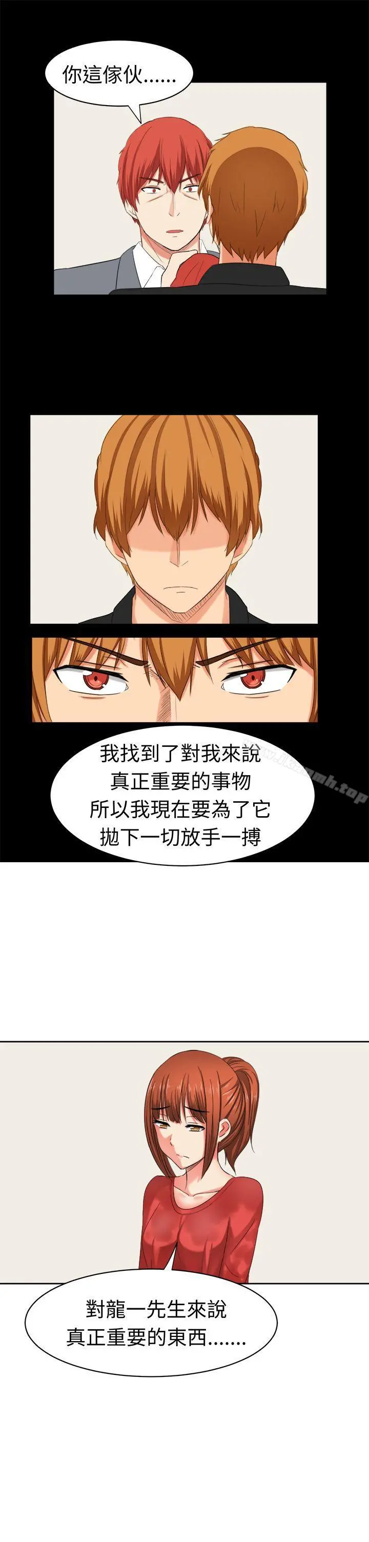 甜美好声音(完结) - 最终话 - page 6