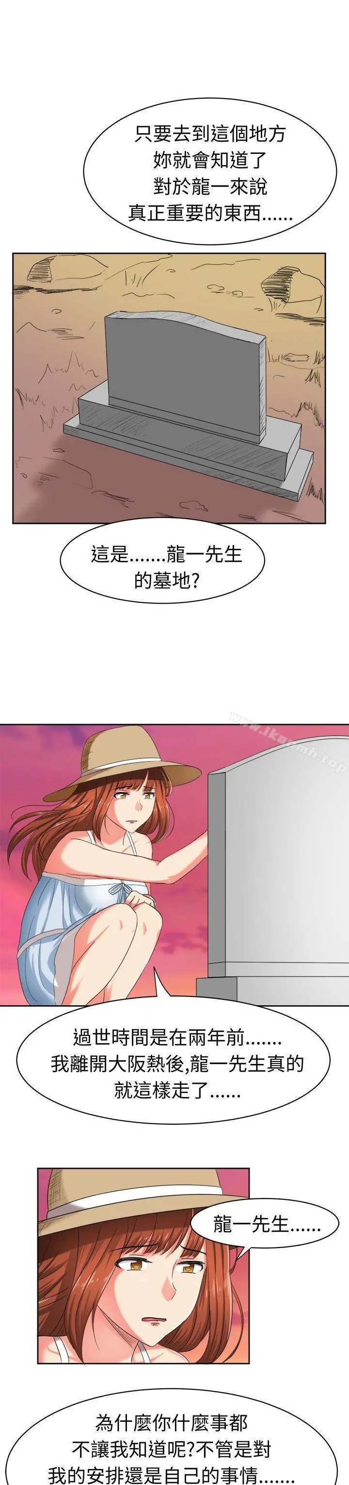 甜美好声音(完结) - 最终话 - page 8