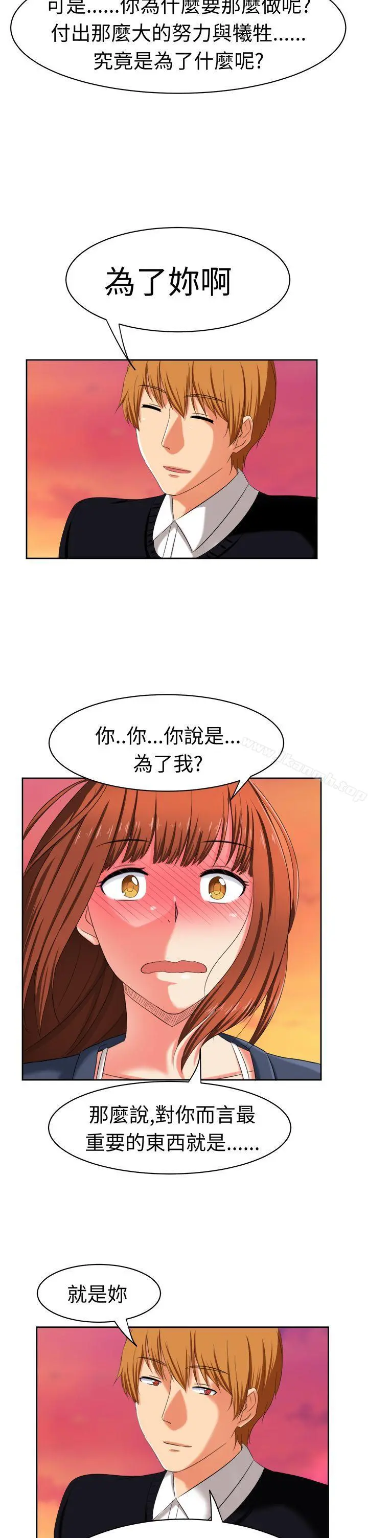 甜美好声音(完结) - 最终话 - page 15