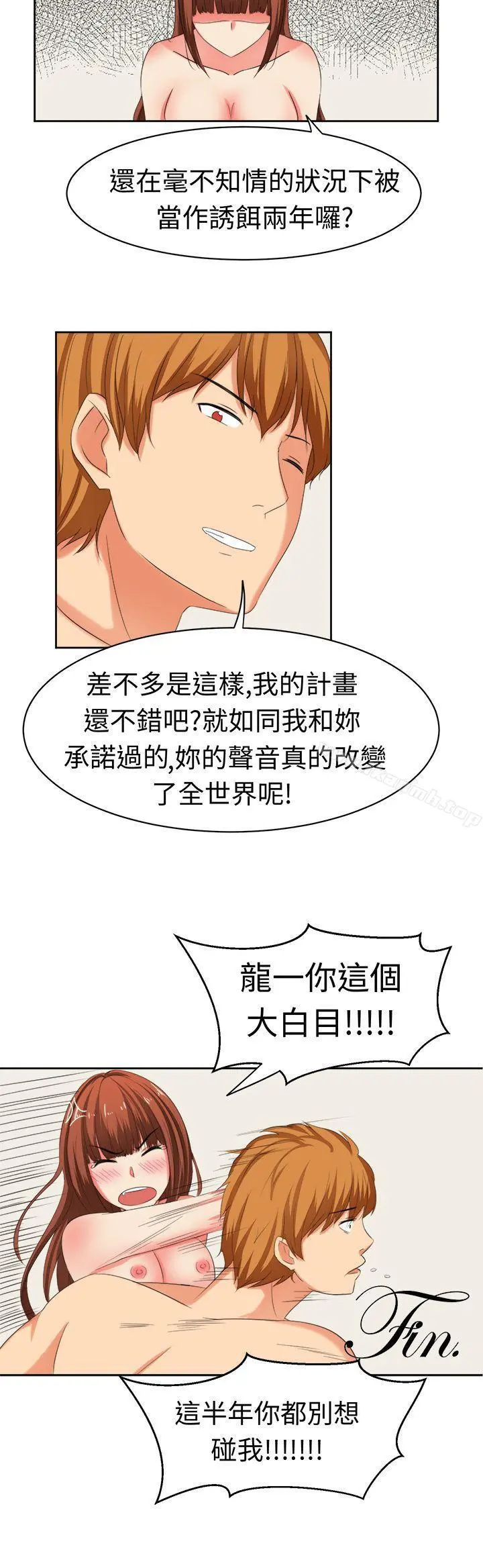 甜美好声音(完结) - 最终话 - page 23