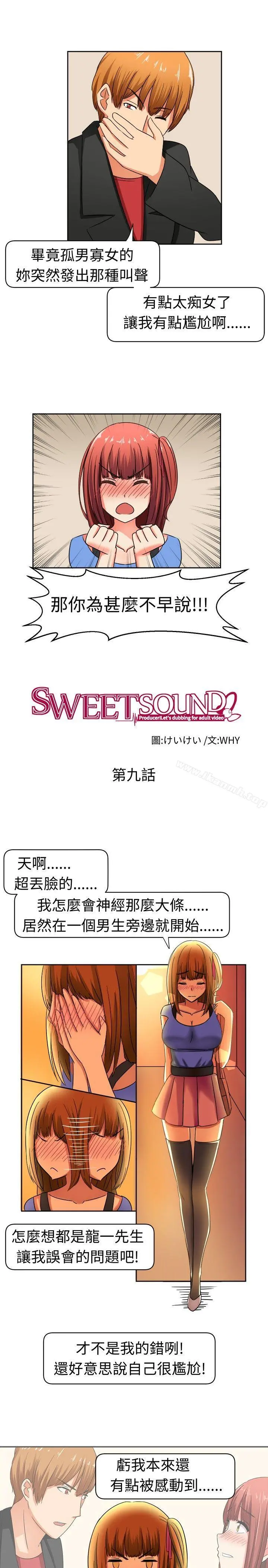 甜美好声音(完结) - 第9话 - page 3