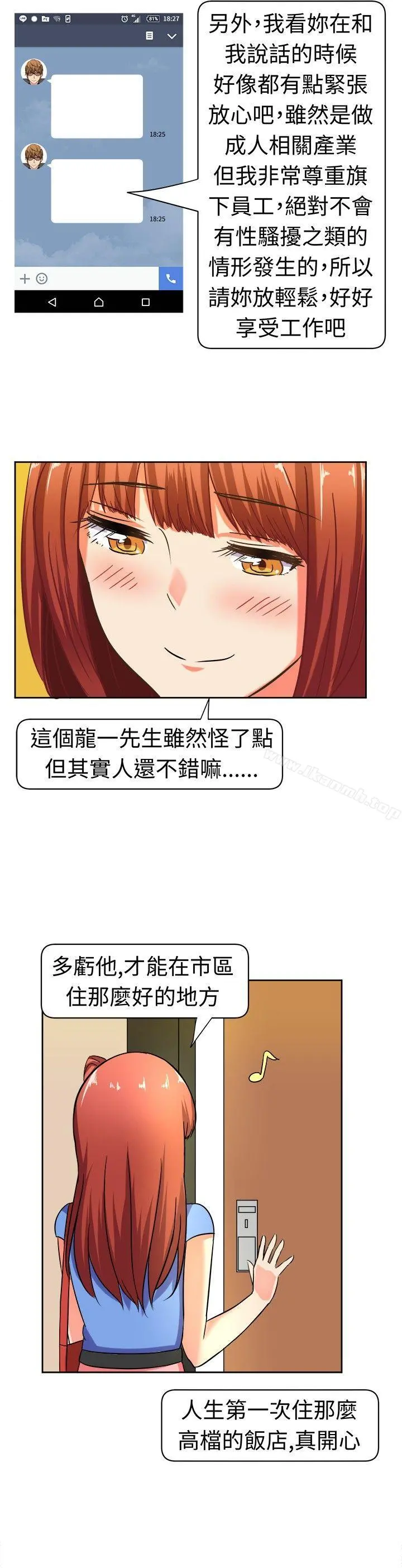 甜美好声音(完结) - 第9话 - page 9