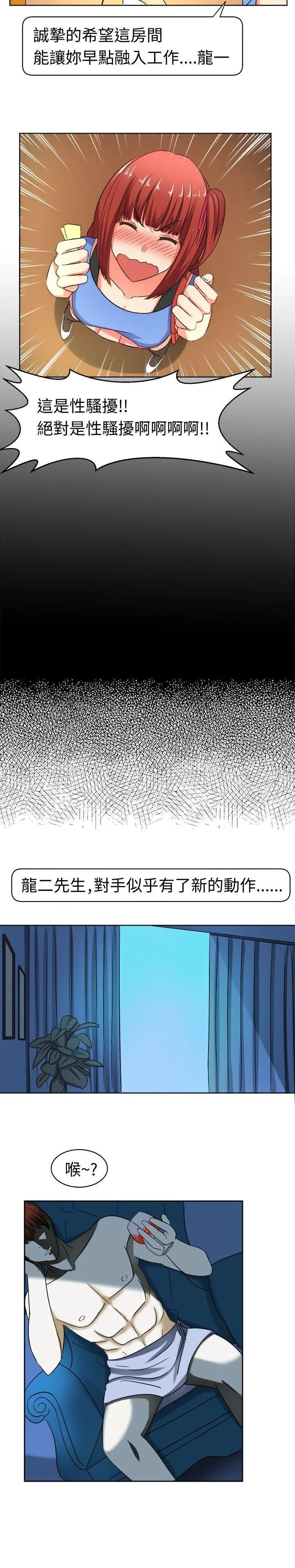 甜美好声音(完结) - 第9话 - page 11