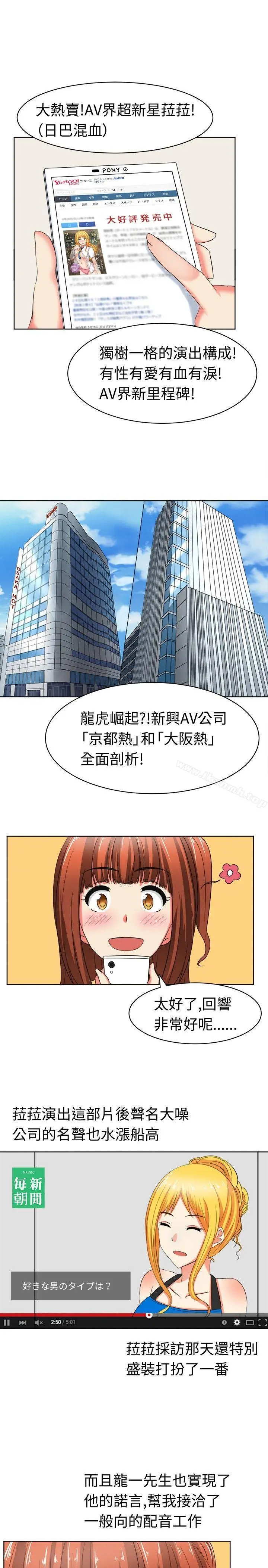 甜美好声音(完结) - 第18话 - page 5