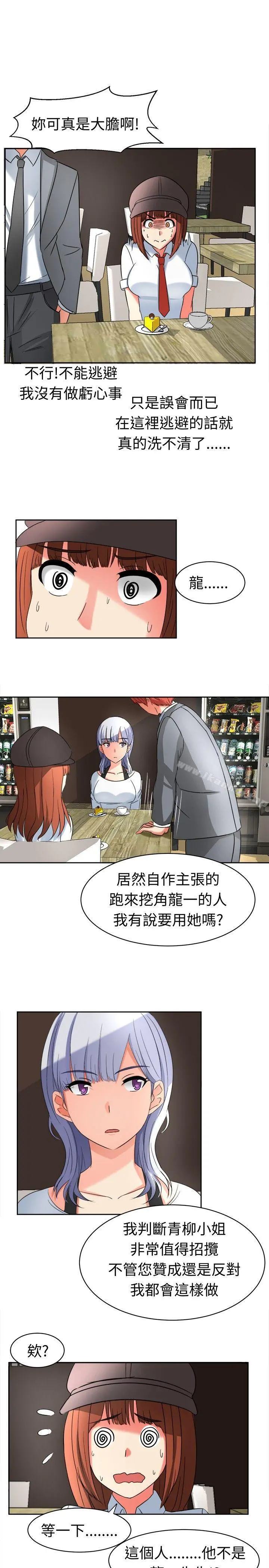 甜美好声音(完结) - 第18话 - page 12