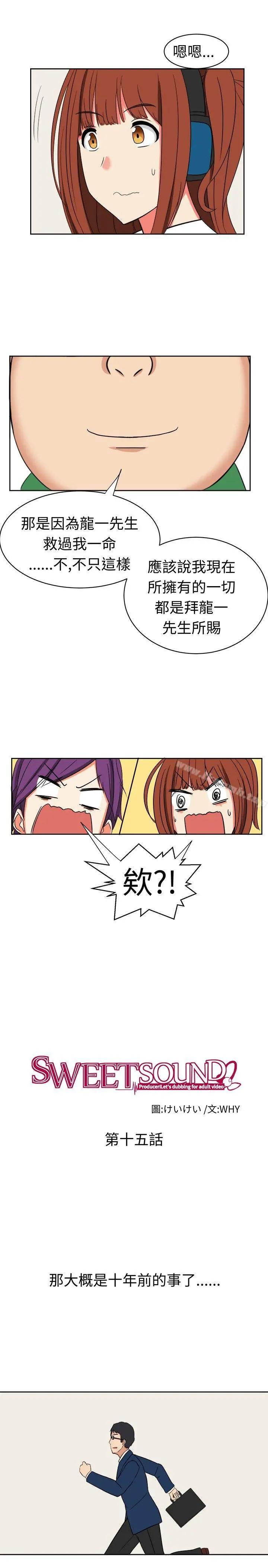 甜美好声音(完结) - 第15话 - page 4
