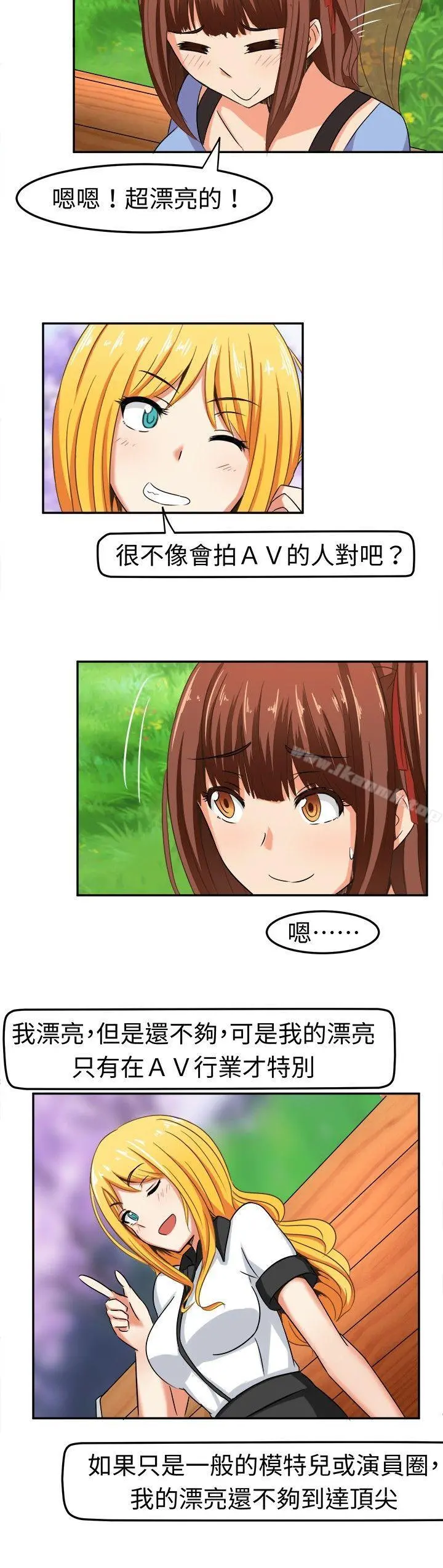 甜美好声音(完结) - 第5话 - page 2