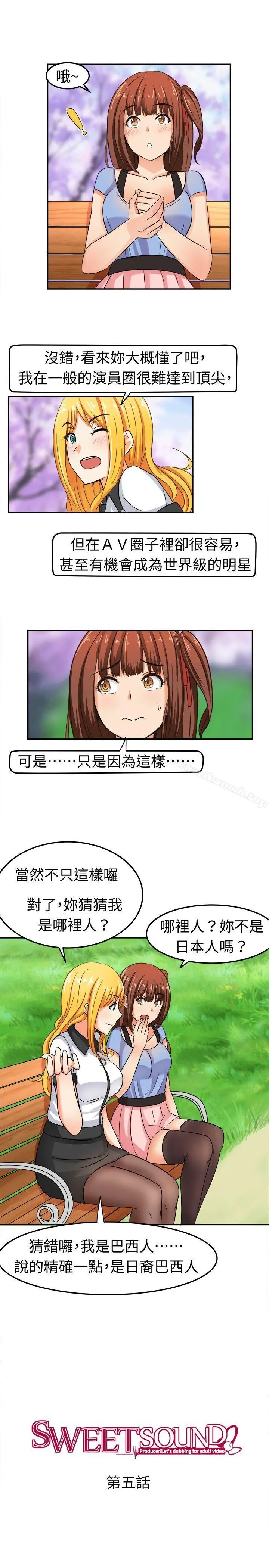 甜美好声音(完结) - 第5话 - page 3