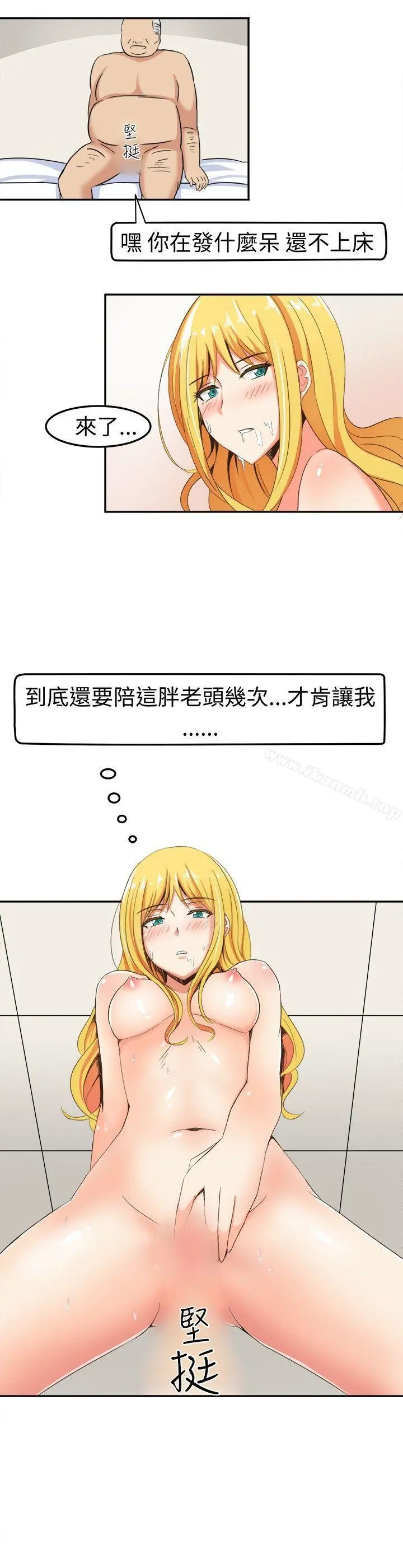 甜美好声音(完结) - 第5话 - page 8