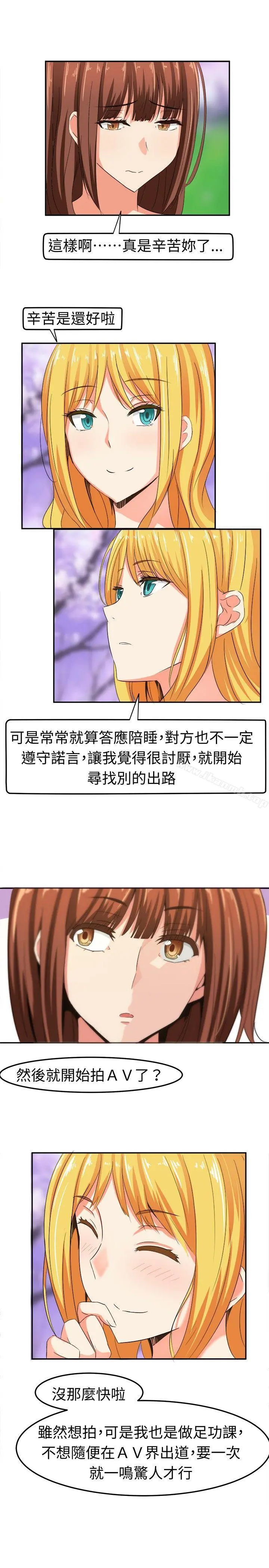 甜美好声音(完结) - 第5话 - page 12