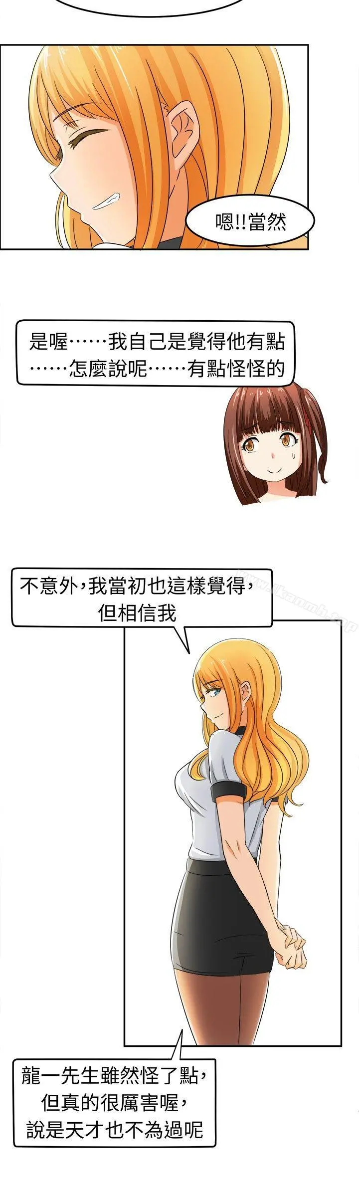 甜美好声音(完结) - 第5话 - page 15