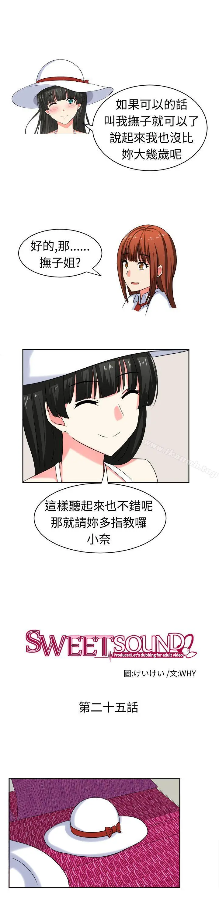 甜美好声音(完结) - 第25话 - page 5